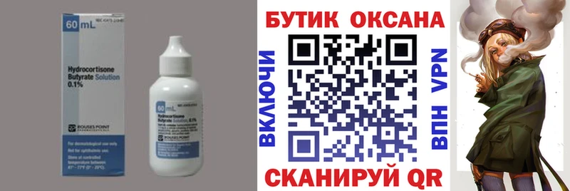 Бутират вода  Алдан 